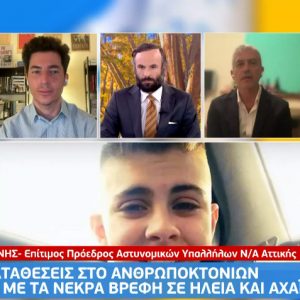 Νεκρά βρέφη στην Αμαλιάδα: «Θα έχουμε ανατροπή, θα έχουμε αποτέλεσμα από την έρευνα του Ανθρωποκτονιών»