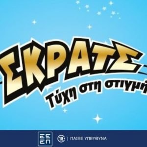 ΣΚΡΑΤΣ: Κέρδη άνω των 2,6 εκατ. ευρώ την προηγούμενη εβδομάδα