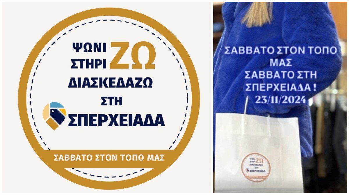 Σπερχειάδα: Έρχεται η εκδήλωση «Σάββατο στον τόπο μας»