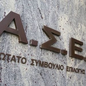 Προκήρυξη ΑΣΕΠ 5Κ/2024 για 138 προσλήψεις στο Δημόσιο: Ποιοι πρέπει να υποβάλλουν από αύριο δικαιολογητικά