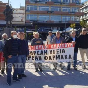 Στη Λαμία η Συνδιάσκεψη Συνταξιούχων Δημοσίου Ανατολικής Στερεάς