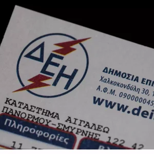 Με 68% έκπτωση το τιμολόγιο Δεκεμβρίου της ΔΕΗ – Στα 15,5 λεπτά η κιλοβατώρα