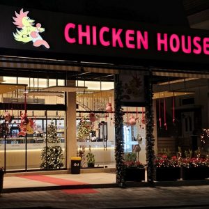 Λαμία: Το Chicken House θα είναι δίπλα σας και τα φετινά Χριστούγεννα!