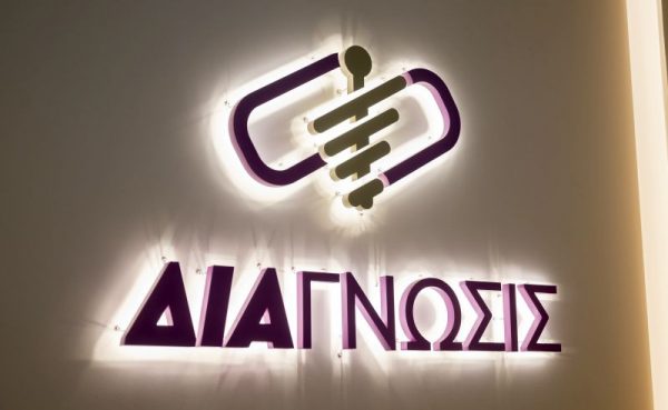 Λαμία: Το Διαγνωστικό Κέντρο «Νεκτάριος Παλατιανός - Διάγνωσις» σας εύχεται Χρόνια Πολλά!