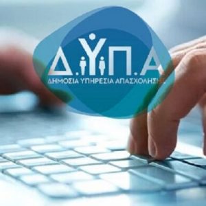 ΔΥΠΑ: Πρόγραμμα κατάρτισης για 50.000 ανέργους - 1.000 ευρώ το επίδομα