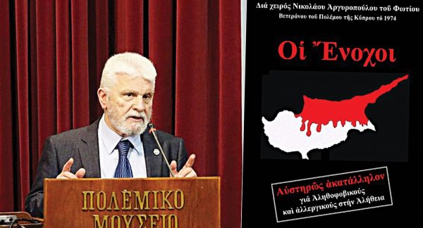 Βιβλιοπαρουσίαση το Σάββατο στη Λαμία - «Οι Ένοχοι» του Νίκου Αργυρόπουλου