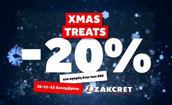 Στις 20-22 Δεκεμβρίου η απόλυτη XMAS TREAT προσφορά στα ZAKCRET SPORTS Λαμίας!