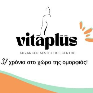 Το Vita Plus Λαμίας Ανανεώθηκε – Επισκέψου το Νέο Website και Κέρδισε Πλούσια Δώρα!