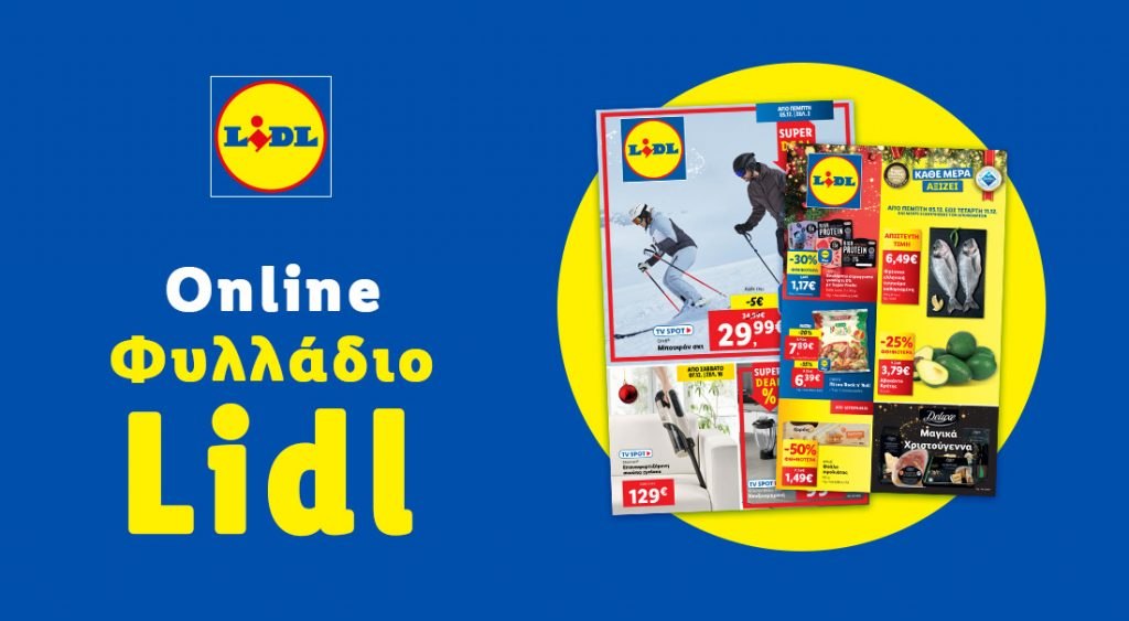 Το Φυλλάδιο Lidl έχει βγει