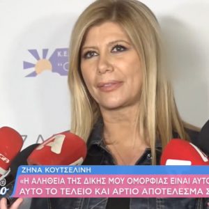 Zήνα Κουτσελίνη: «Διαμαρτύρομαι γιατί στο διαδίκτυο έχει γραφτεί ότι είμαι 55 ετών, όχι αγάπη μου γλυκιά»