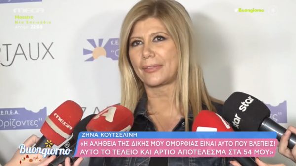 Zήνα Κουτσελίνη: «Διαμαρτύρομαι γιατί στο διαδίκτυο έχει γραφτεί ότι είμαι 55 ετών, όχι αγάπη μου γλυκιά»