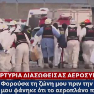 Συγκλονιστικές μαρτυρίες συγγενών των θυμάτων του αεροπορικού δυστυχήματος στη Νότια Κορέα – «Σχεδόν είχε φτάσει σπίτι»