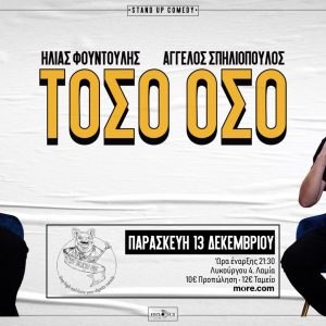 Λαμία: Αύριο έχει stand up comedy στο "The Blind Pig"