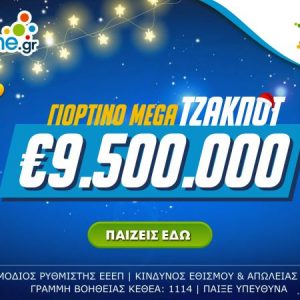 ΤΖΟΚΕΡ: Mega τζακ ποτ 9,5 εκατ. ευρώ στην αποψινή κλήρωση