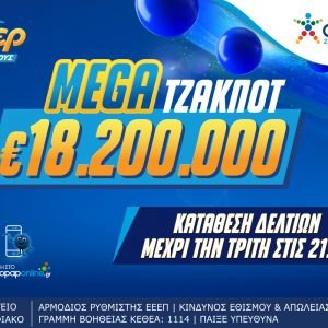 Mega τζακ ποτ 18,2 εκατ. ευρώ στο ΤΖΟΚΕΡ