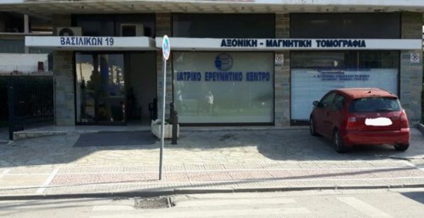 Λαμία: Το Κέντρο Διάγνωσης "Ερευνητικό - Ιατρική ΑΕ Ψαρράς" ανανεώνεται και φροντίζει για την υγεία σας!