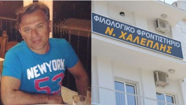 Βαρύ πένθος στη Λαμία: «Έφυγε» ξαφνικά ο φιλόλογος Νίκος Χαλεπλής - Σήμερα η κηδεία του