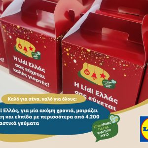 Η Lidl Ελλάς, για μία ακόμη χρονιά, μοιράζει αγάπη και ελπίδα με περισσότερα από 4.200 εορταστικά γεύματα