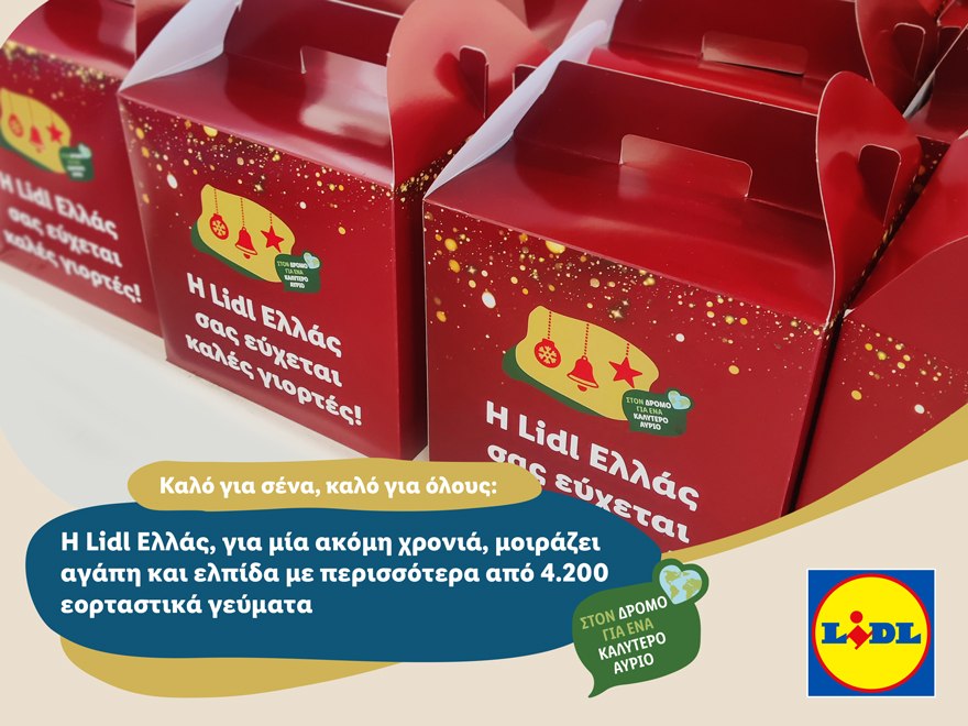 Η Lidl Ελλάς, για μία ακόμη χρονιά, μοιράζει αγάπη και ελπίδα με περισσότερα από 4.200 εορταστικά γεύματα