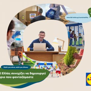 Η Lidl Ελλάς συνεχίζει να δημιουργεί το αύριο που φανταζόμαστε