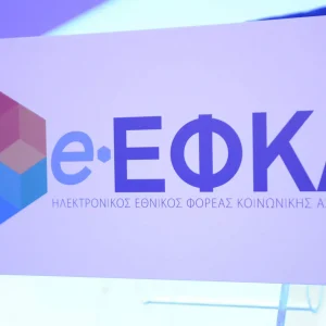 e-ΕΦΚΑ και ΔΥΠΑ: Ποιοι πληρώνονται σήμερα και ποιοι αύριο