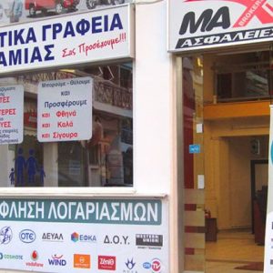 Λαμία: Η «Maxbrokers Ο.Ε.» ζητά Υπάλληλο Γραφείου