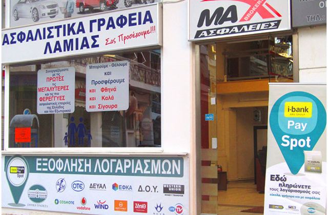 Λαμία: Η «Maxbrokers Ο.Ε.» ζητά Υπάλληλο Γραφείου