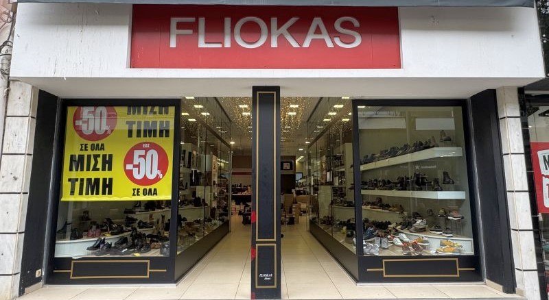 Λαμία: Έως -50% σε ΟΛΑ από το "Fliokas Shoes"