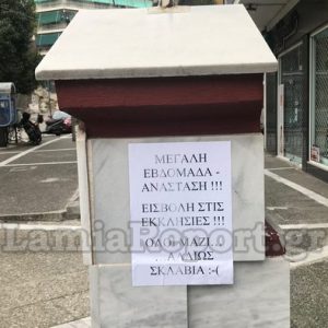 Αθώος ο Λαμιώτης που καλούσε τους πιστούς να εισβάλουν στις εκκλησίες στην καραντίνα