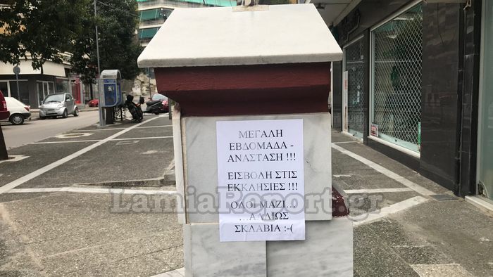 Αθώος ο Λαμιώτης που καλούσε τους πιστούς να εισβάλουν στις εκκλησίες στην καραντίνα