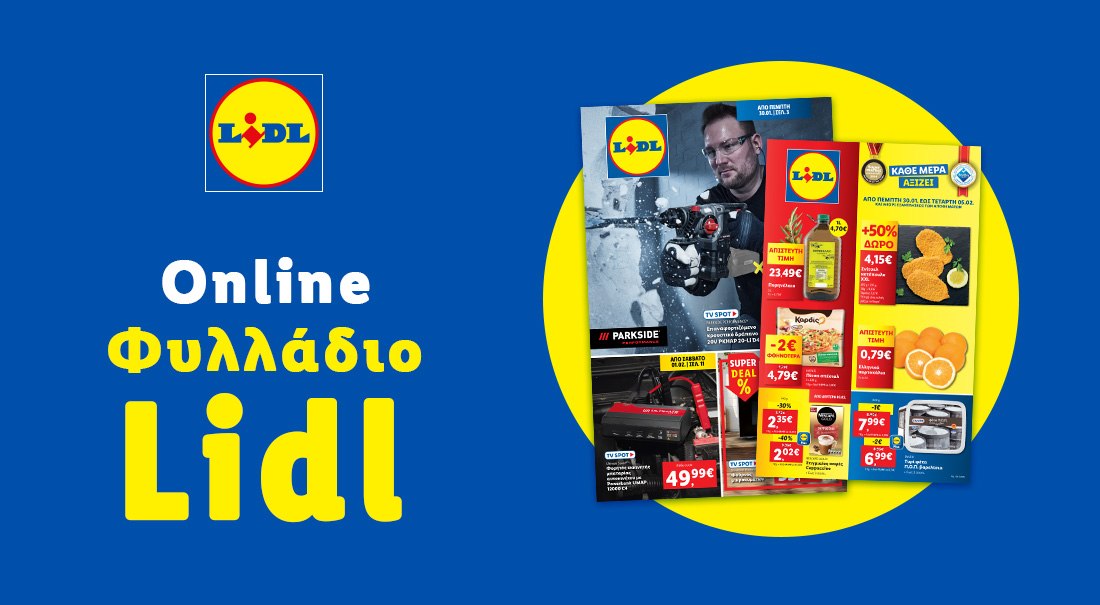 Το Φυλλάδιο Lidl έχει βγει