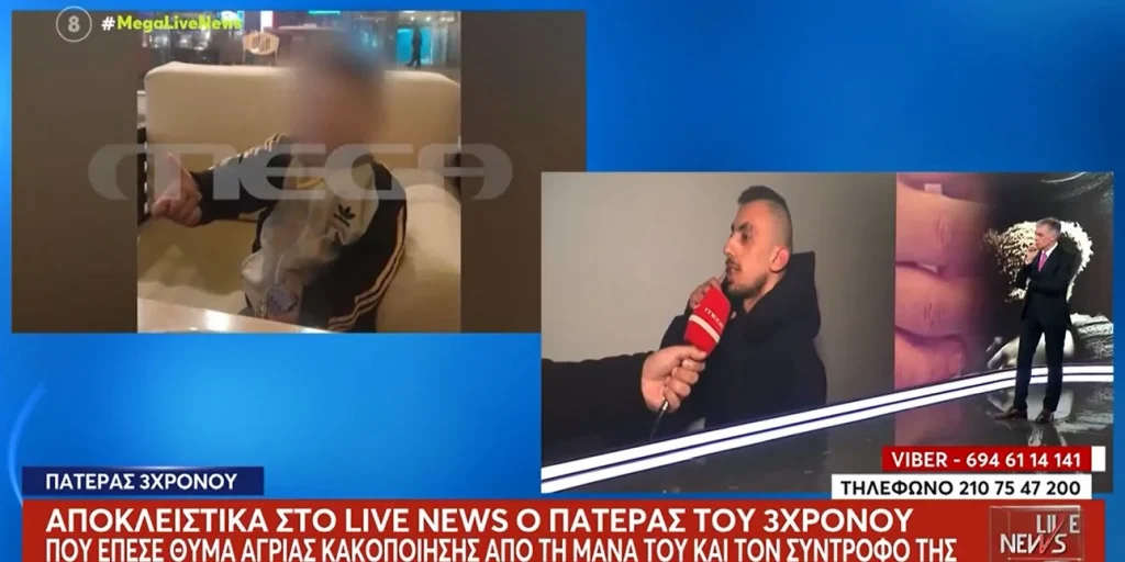 Πατέρας 3χρονου στο Ηράκλειο: Ήταν πολύ νευρική η μητέρα του, αλλά όσο ήμασταν μαζί το είχε χτυπήσει μόνο μία φορά