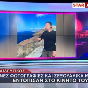 «Μίλησε» το κινητό του 52χρονου καθηγητή που κατηγορείται πως ασέλγησε σε 14χρονη: Της έστελνε γυμνές φωτογραφίες