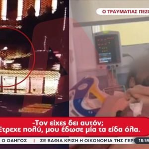 Με κατάγματα σε όλο του το σώμα ο πεζός που παρασύρθηκε από μεθυσμένο οδηγό στην Πανεπιστημίου