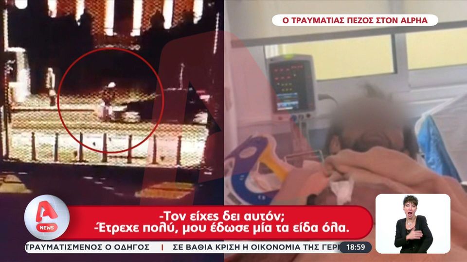 Με κατάγματα σε όλο του το σώμα ο πεζός που παρασύρθηκε από μεθυσμένο οδηγό στην Πανεπιστημίου