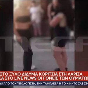 Δίδυμες μαθήτριες ξυλοκοπήθηκαν από συμμαθήτριές τους σε πλατεία της Λάρισας