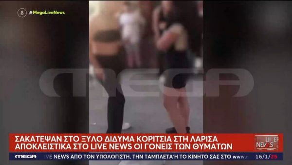 Δίδυμες μαθήτριες ξυλοκοπήθηκαν από συμμαθήτριές τους σε πλατεία της Λάρισας