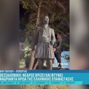 Θεσσαλονίκη: Οργή για νεαρό που βεβήλωσε άγαλμα του Κατσαντώνη – «Θα ζητήσω μια ταπεινή συγγνώμη» λέει ο δράστης