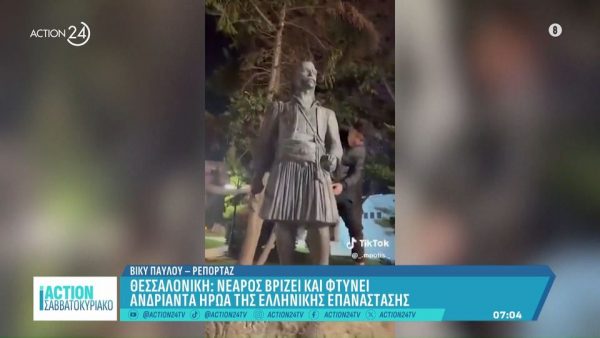 Θεσσαλονίκη: Οργή για νεαρό που βεβήλωσε άγαλμα του Κατσαντώνη – «Θα ζητήσω μια ταπεινή συγγνώμη» λέει ο δράστης