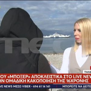 Δεν έγινε ομαδικός βιασμός και δεν είμαι μποξέρ, ισχυρίζεται ο νεαρός που αναζητείται για την υπόθεση της 16χρονης