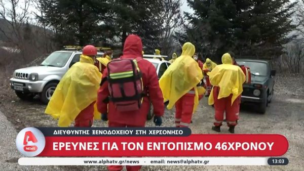 Εξαφανίστηκε 46χρονος στο Ηράκλειο Κρήτης – Δεν επέστρεψε σπίτι του από την παραμονή της Πρωτοχρονιάς