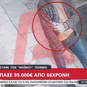 Η στιγμή που «μαϊμού» τεχνικός της ΔΕΗ φεύγει με 95.000 ευρώ κλεμμένα από σπίτι ηλικιωμένης στο Παγκράτι