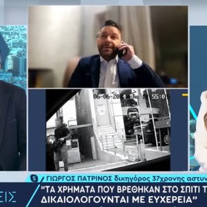 «Τα χρήματα που βρέθηκαν δικαιολογούνται», λέει ο δικηγόρος της 37χρονης αστυνομικού που εμπλέκεται στην «προστασία» οίκων ανοχής