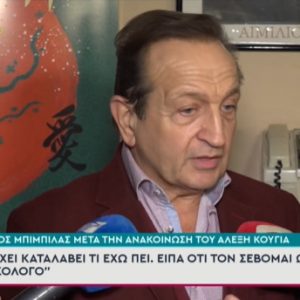 Σπύρος Μπιμπίλας: Η απάντησή του στην ανακοίνωση Κούγια – «Τι πιο ανθρώπινο από αυτό;»