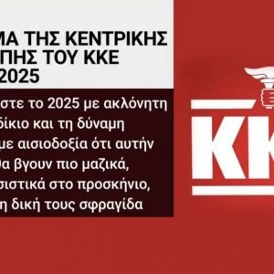 Καμπάνες από την ΕΡΤ για τις γκάφες με το σήμα του ΚΚΕ και τη Μιμή Ντενίση