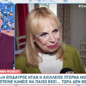 Άννα Φόνσου: «Λέω την ηλικία μου μόνο στους γιατρούς»