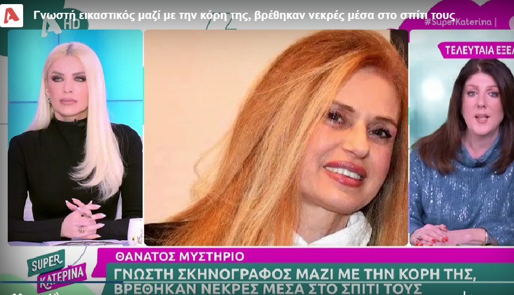 «Θρίλερ» με τον θάνατο της Λίμπερτυ – Λέτης Πολύζου και της κόρης της: Βρέθηκαν νεκρές στο σπίτι τους την πρωτοχρονιά