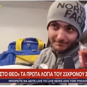 «Είχα πίστη στον Θεό», είπε ο 23χρονος σκιέρ που βρέθηκε ζωντανός στο Σέλι - ΒΙΝΤΕΟ