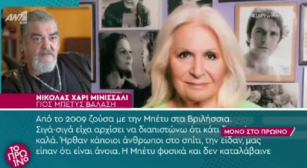 Μπέτυ Βαλάση: Στο «Σπίτι του Αγωνιστή» φιλοξενείται στα 88 της χρόνια η ηθοποιός