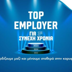 Ο ΟΠΑΠ ανακηρύχθηκε Top Employer και το 2025